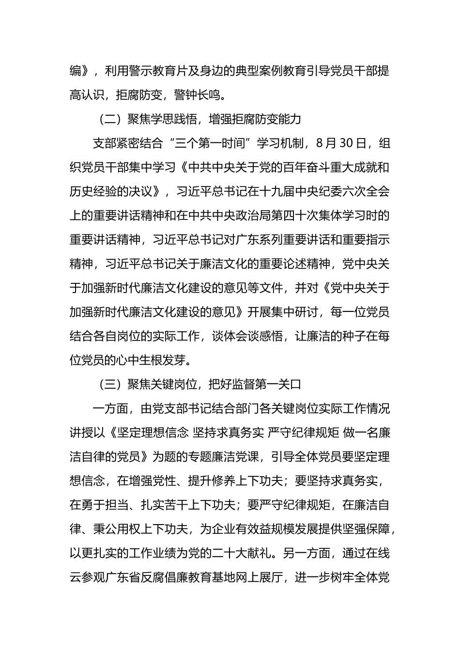 公司2022年纪律教育学习月暨党风廉政警示教育活动开展情况报告_第2页