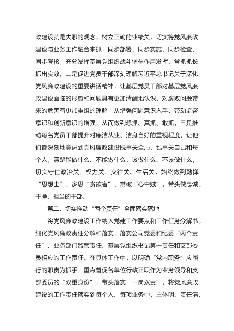 公司“持续发力深化党风廉政建设”主题研讨发言材料_第2页