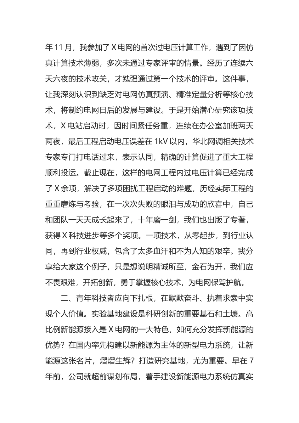 公司“百优人才”代表在人才工作会议上的发言_第2页