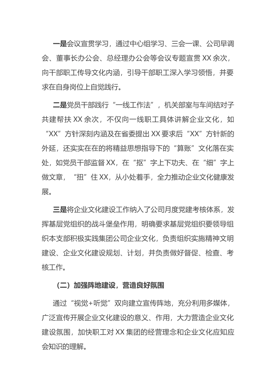 公司一季度企业文化建设自查报告_第2页