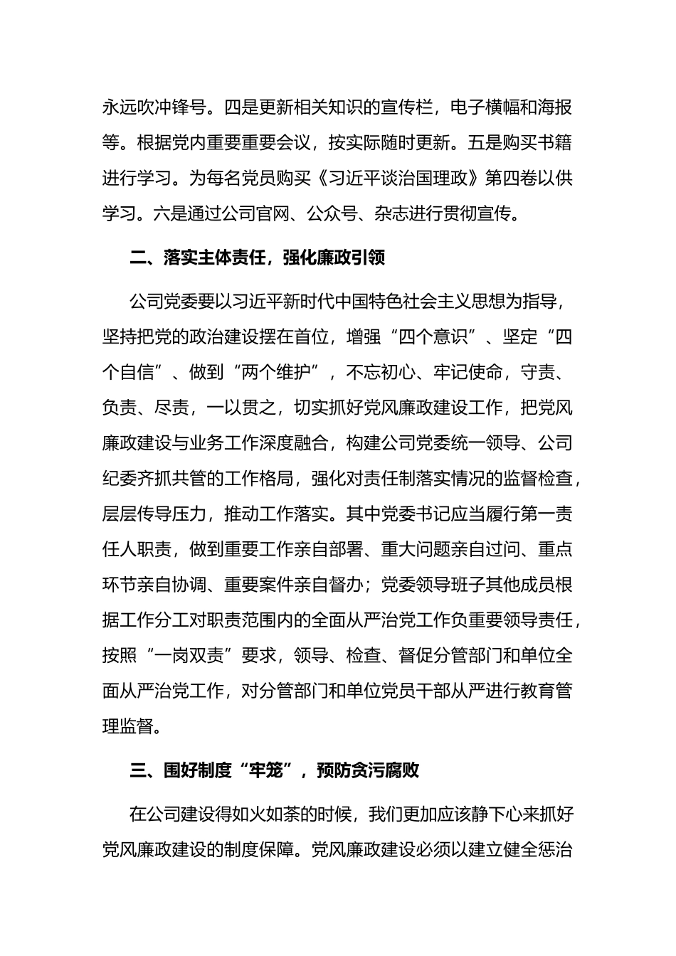 公司下半年党风廉政建设工作推进会讲话稿_第2页