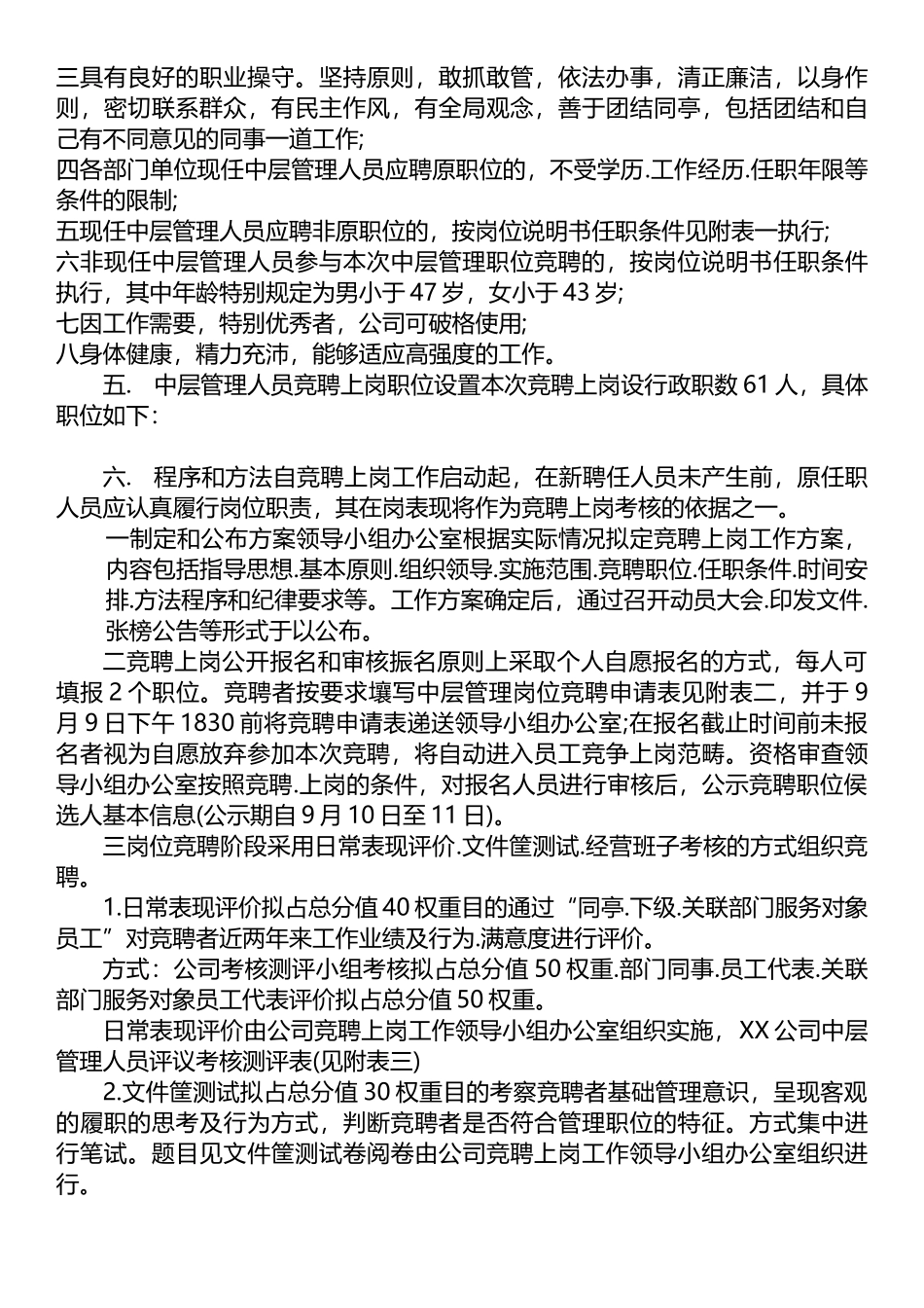 公司中层管理人员竞聘上岗实施方案_第2页