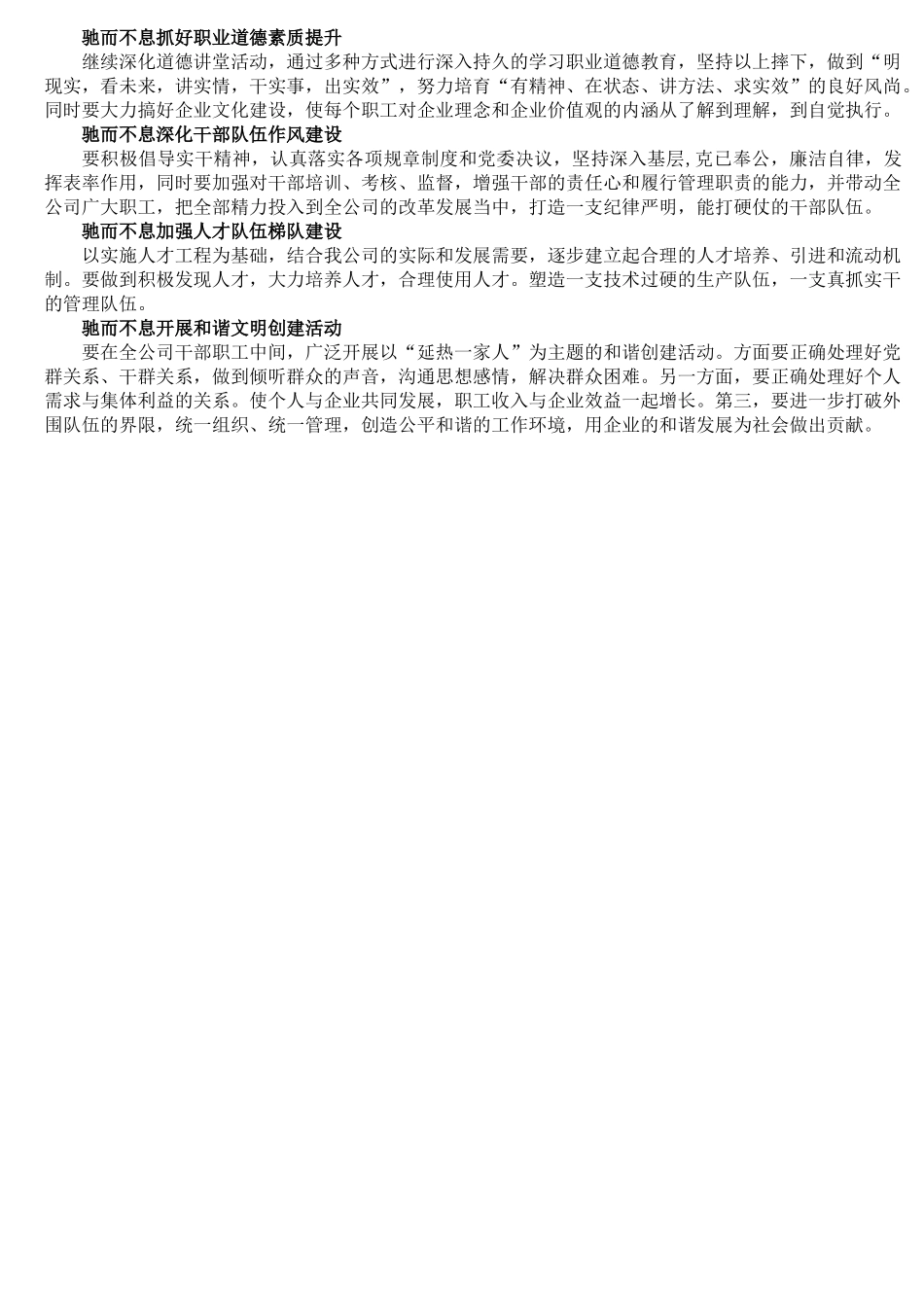 公司企业文化及精神文明建设总结_第2页