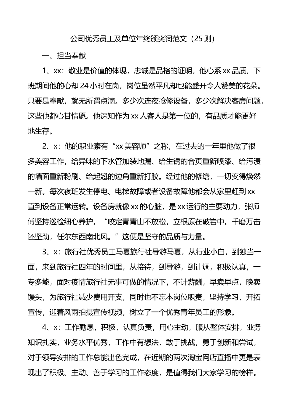 公司优秀员工及单位年终颁奖词25则_第1页