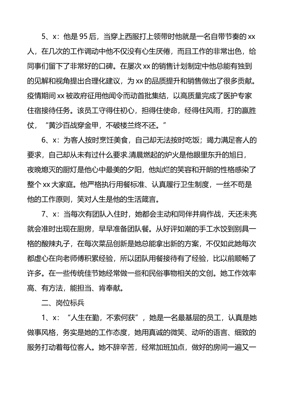 公司优秀员工及单位年终颁奖词25则_第2页