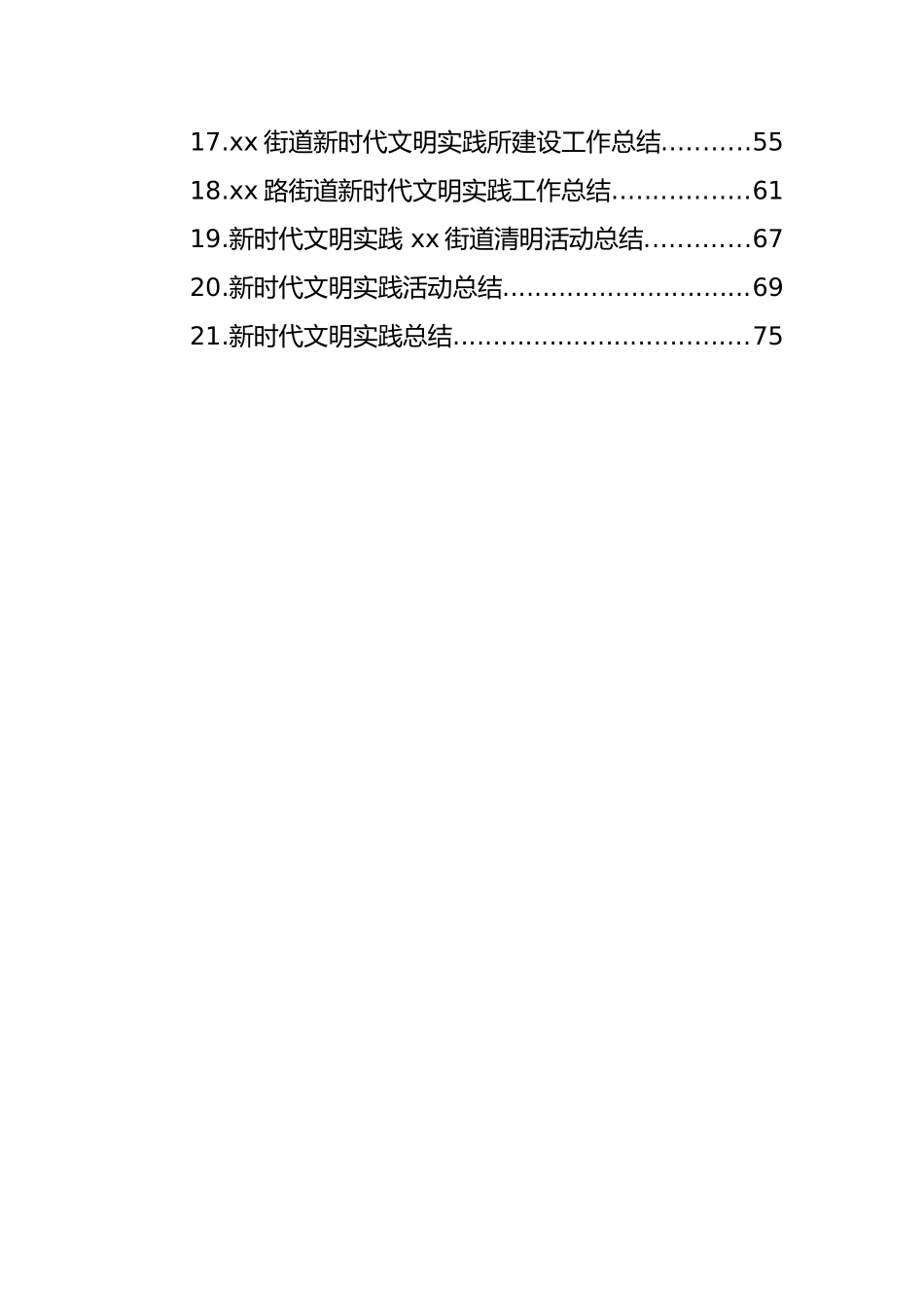 新时代文明实践活动总结汇编（21篇） (2).docx_第2页