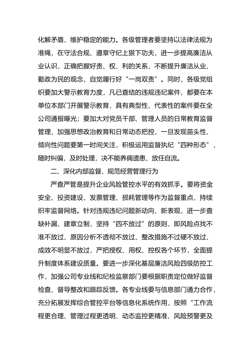 公司党委书记在2022年四季度警示教育会议上的讲话_第2页