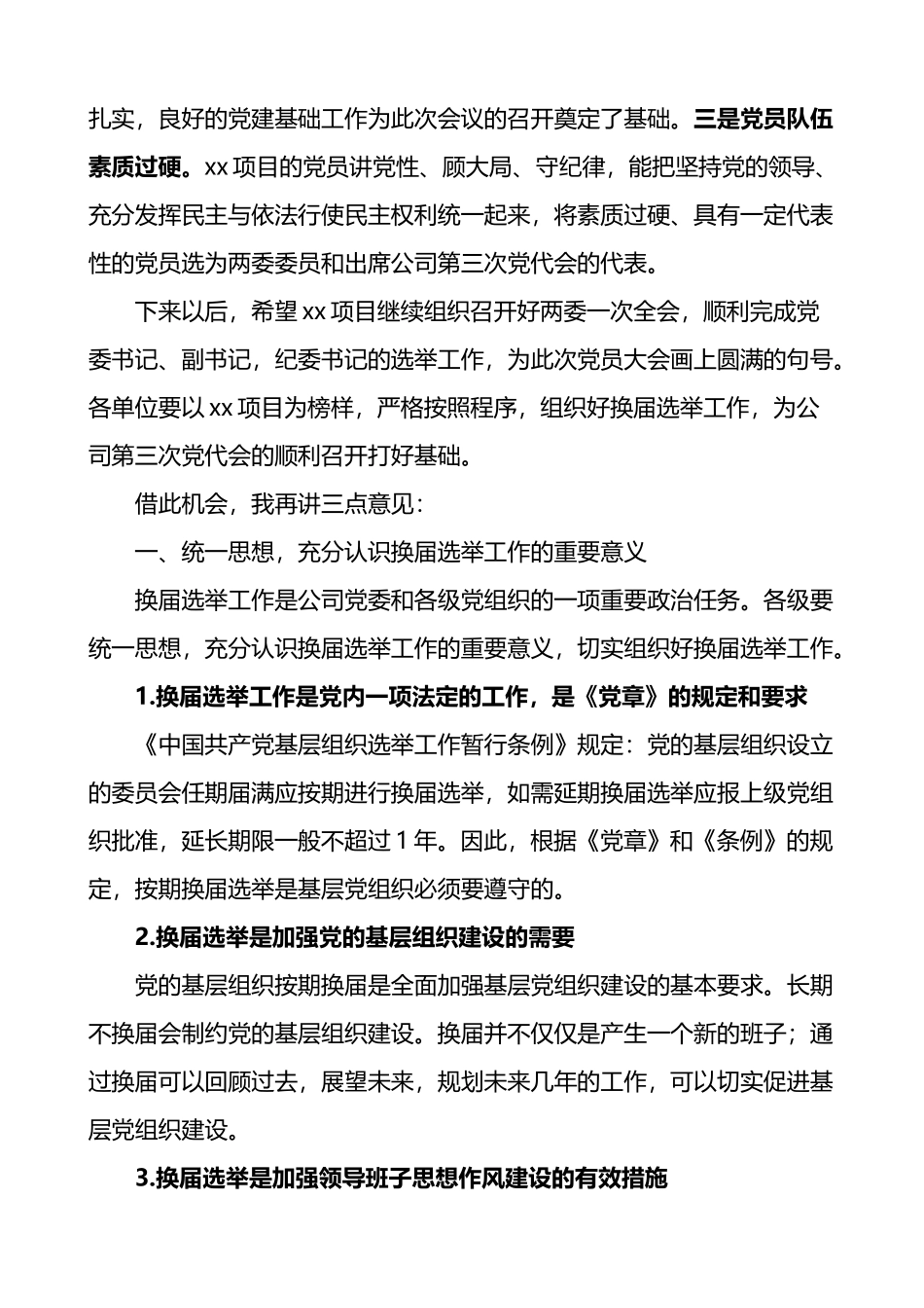 公司党委书记在基层党组织换届选举示范观摩会上的讲话_第2页