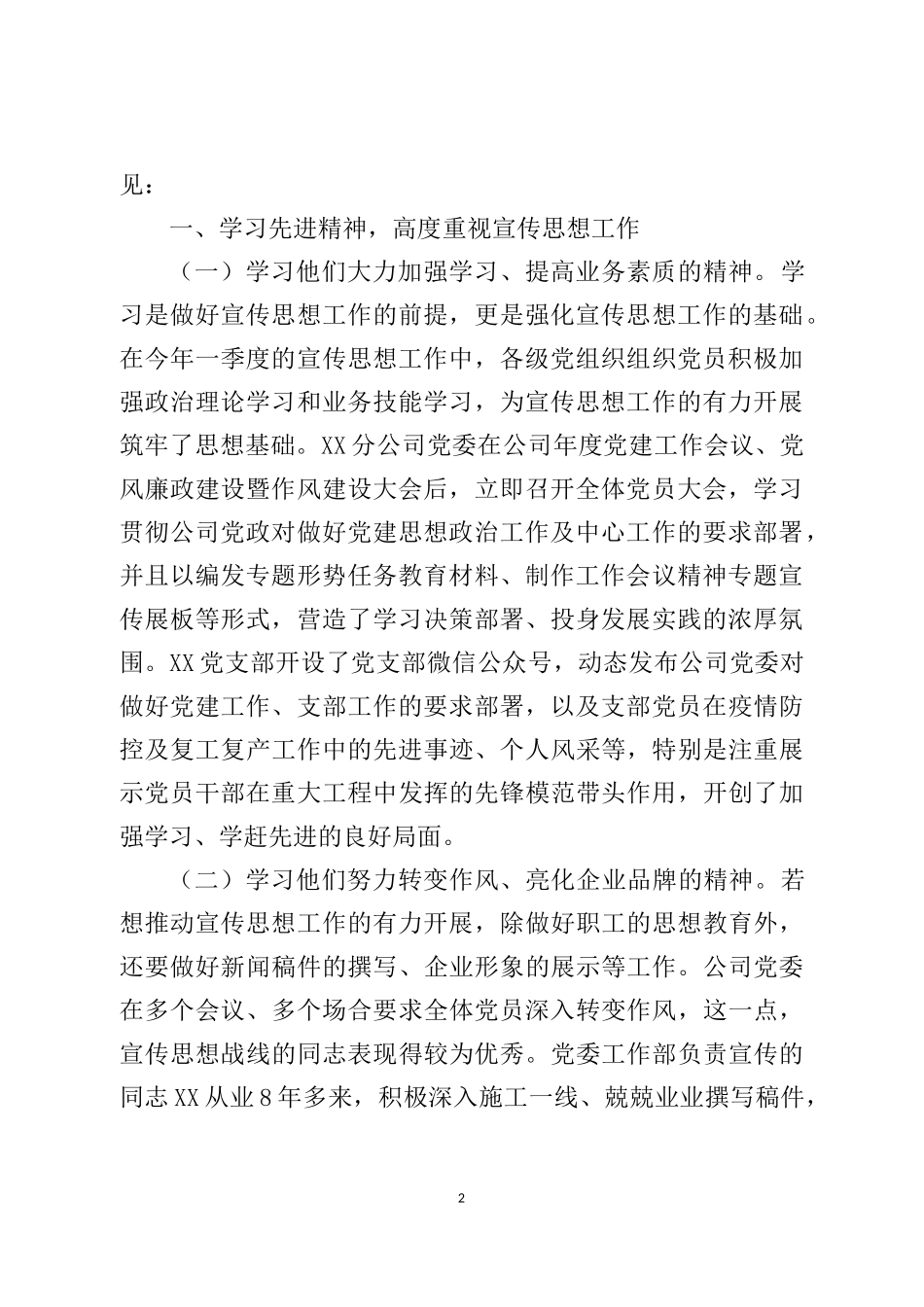 公司党委书记在宣传思想工作会议上的讲话_第2页