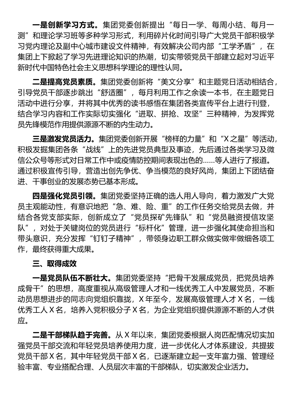 公司党委党员管理经验工作汇报_第2页