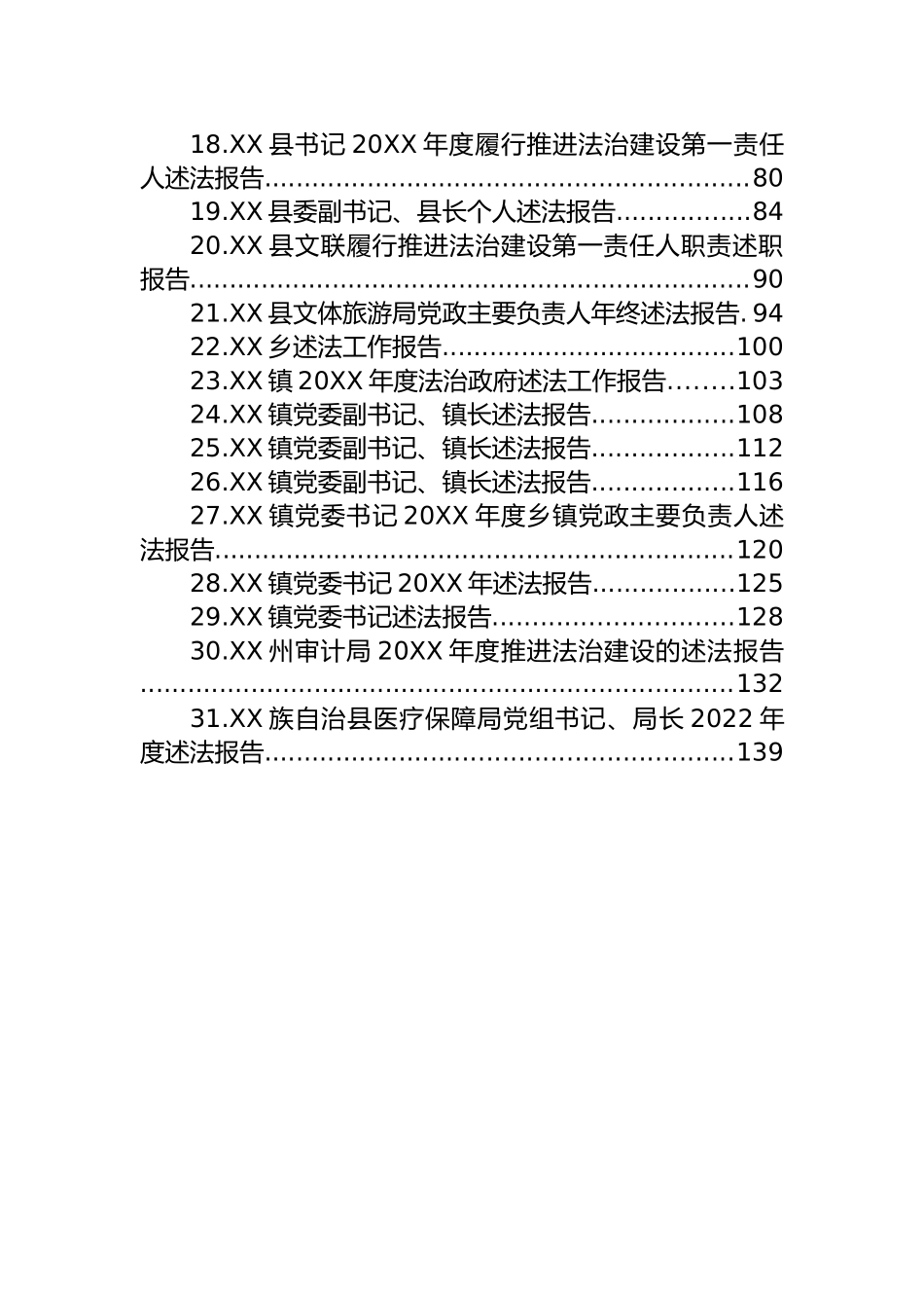 述法报告汇编（31篇）.docx_第2页