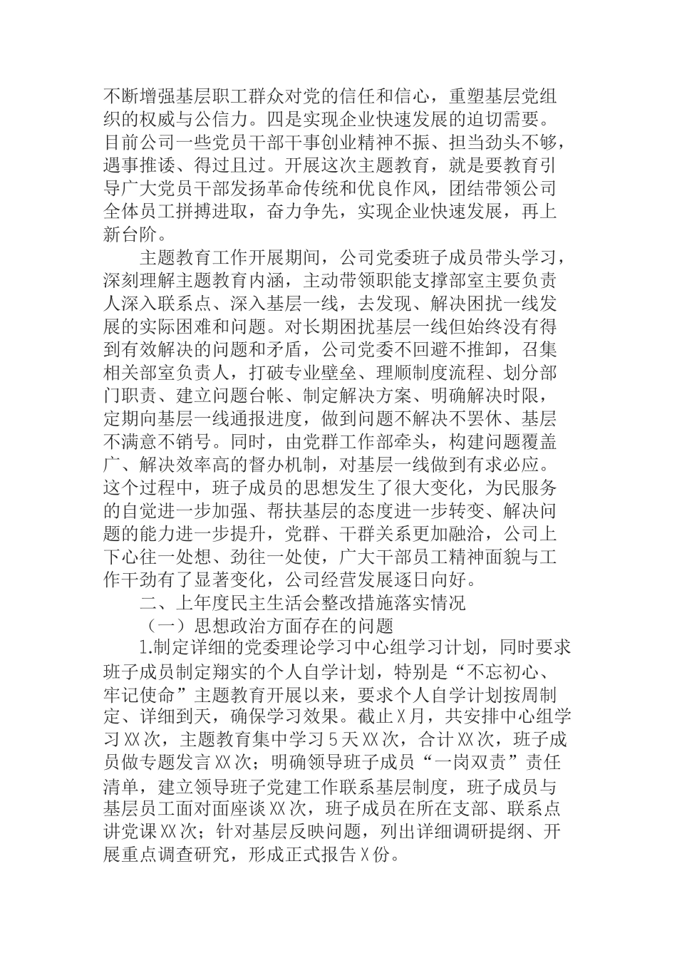 公司党委班子“不忘初心牢记使命”专题民主生活会检视剖析材料_第2页