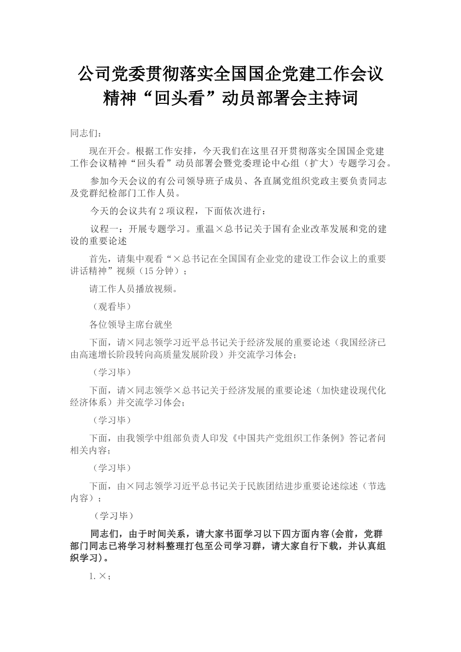 公司党委贯彻落实全国国企党建工作会议精神“回头看”动员部署会主持词_第1页