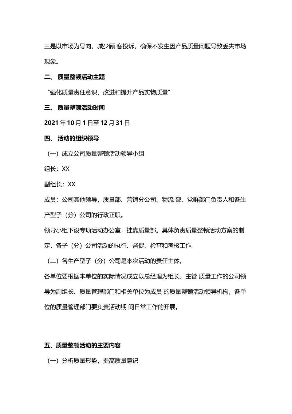 公司关于开展产品质量整顿的活动方案_第2页