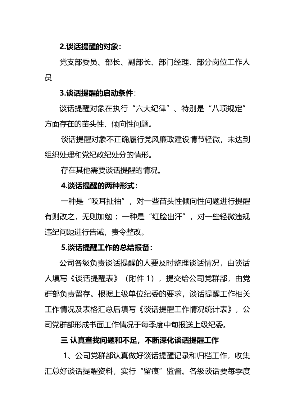 公司关于进一步做好谈话提醒工作的实施方案_第2页