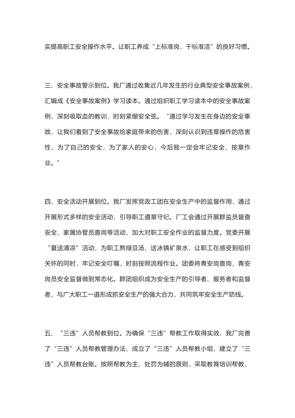 公司分管安全副总在安全生产总结会上的讲话_第2页