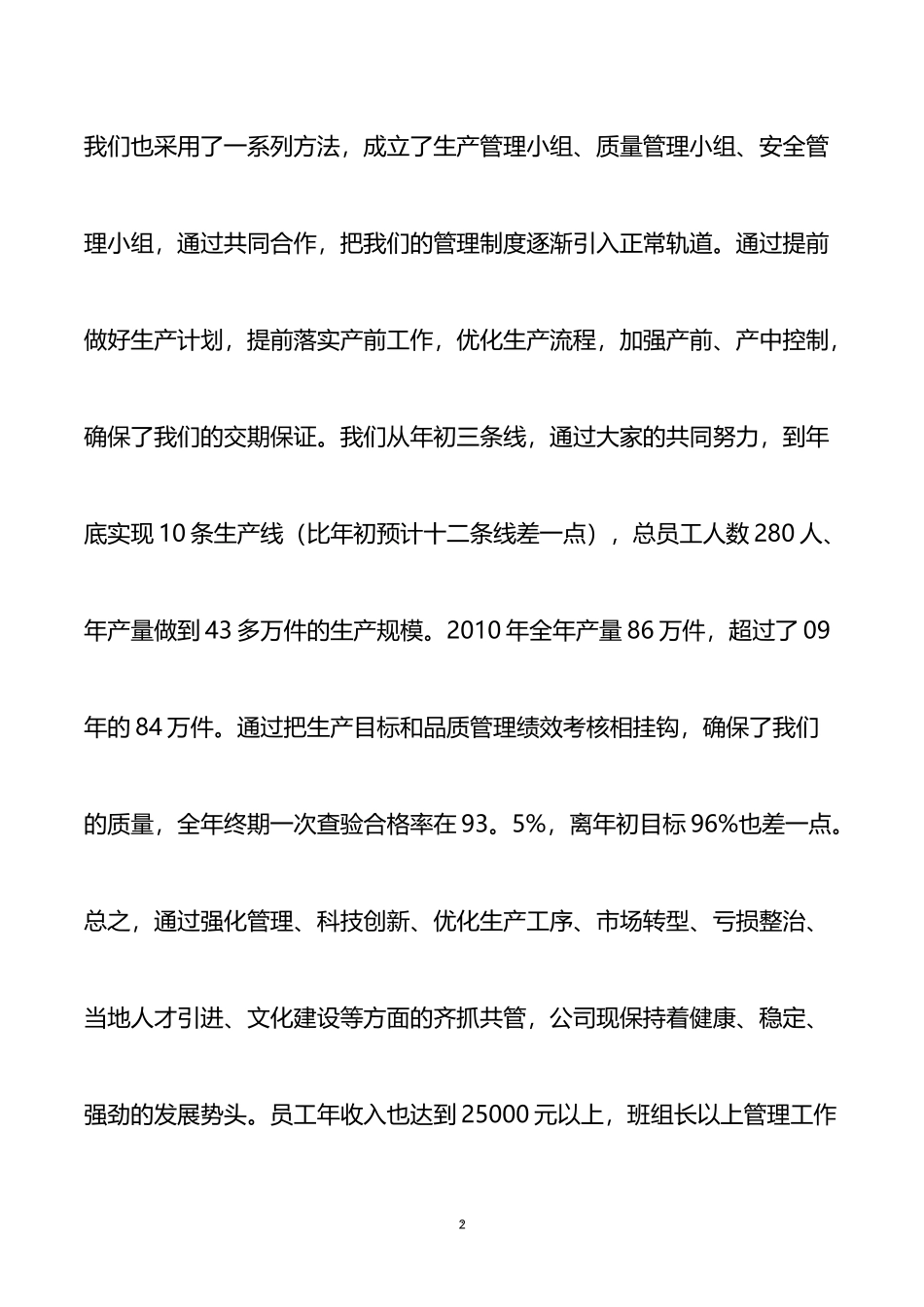 公司员工代表年终总结会议发言稿_第2页