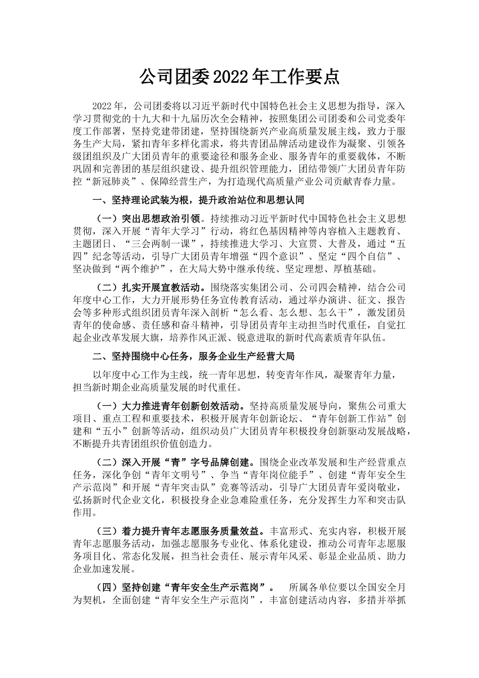 公司团委2022年工作要点_第1页