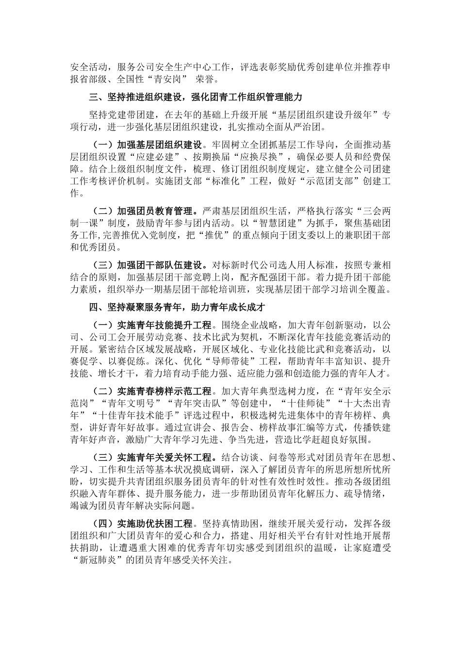 公司团委2022年工作要点_第2页