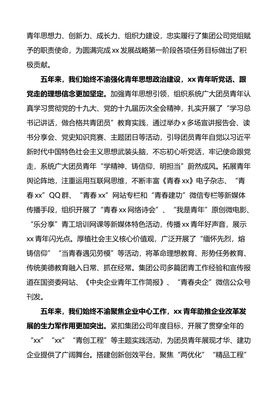 公司团委在团员代表大会上的工作报告_第2页