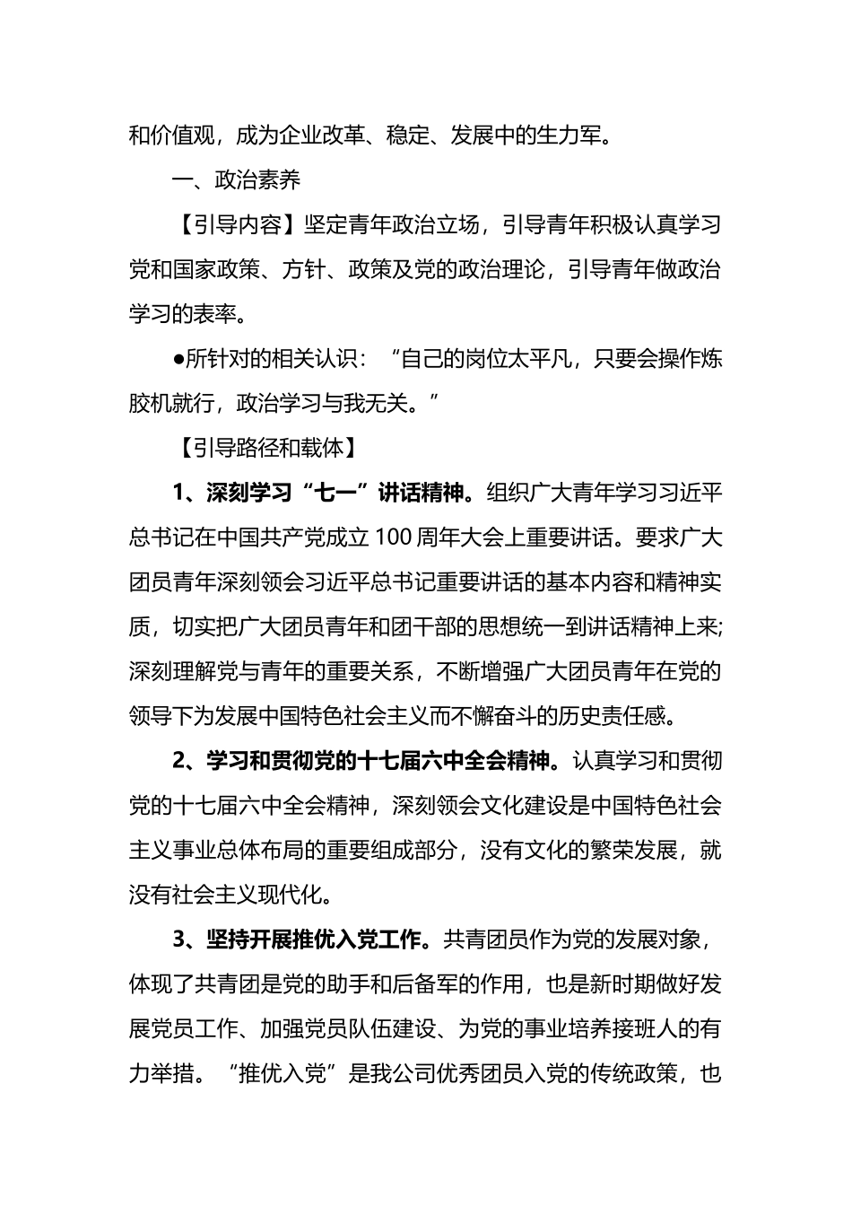 公司团委青年思想引导手册_第2页