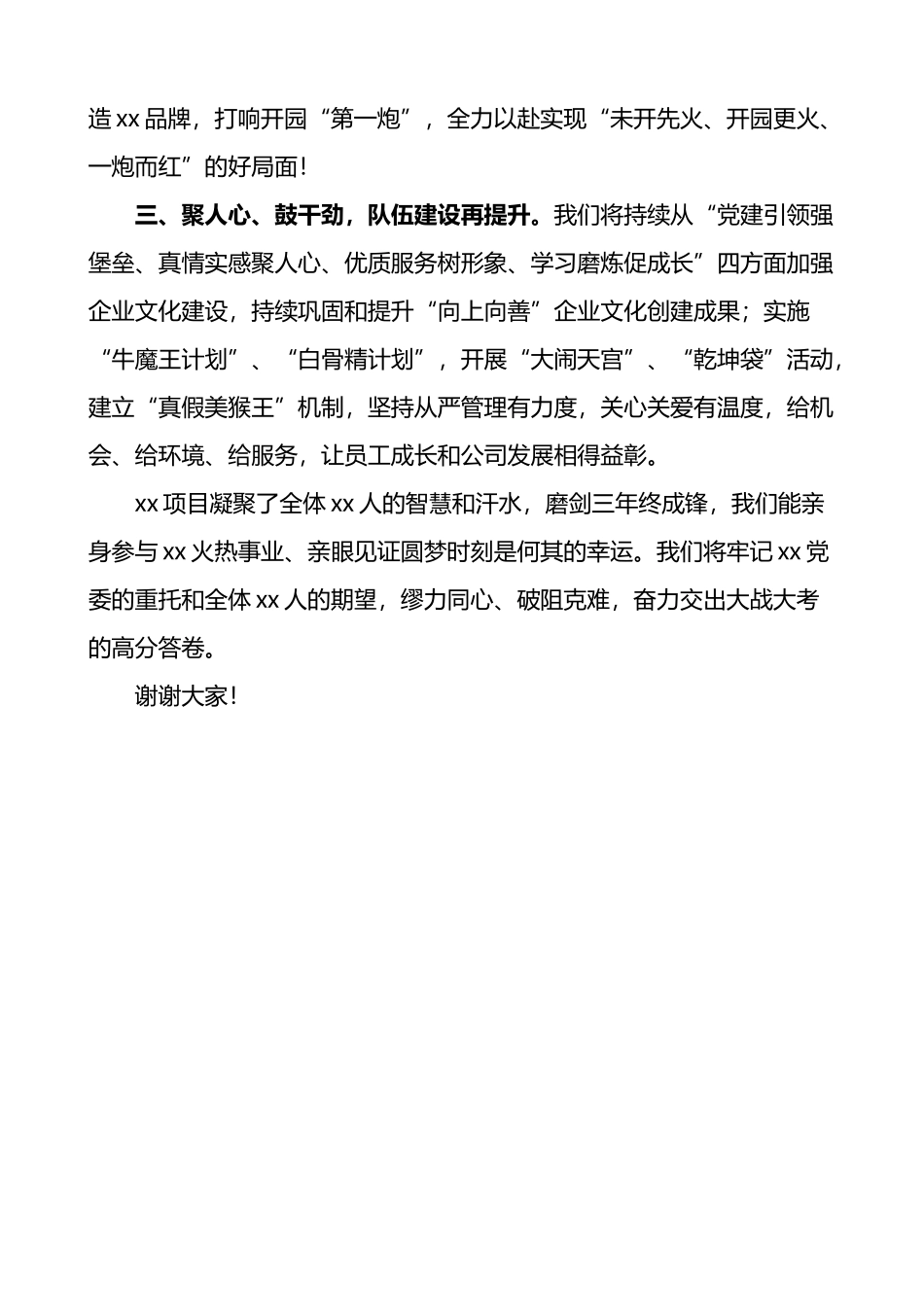 公司在年度工作会议上的表态发言材料_第2页