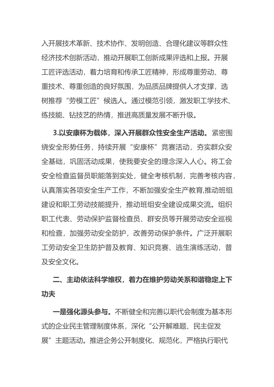 公司工会2022年重点工作要点_第2页