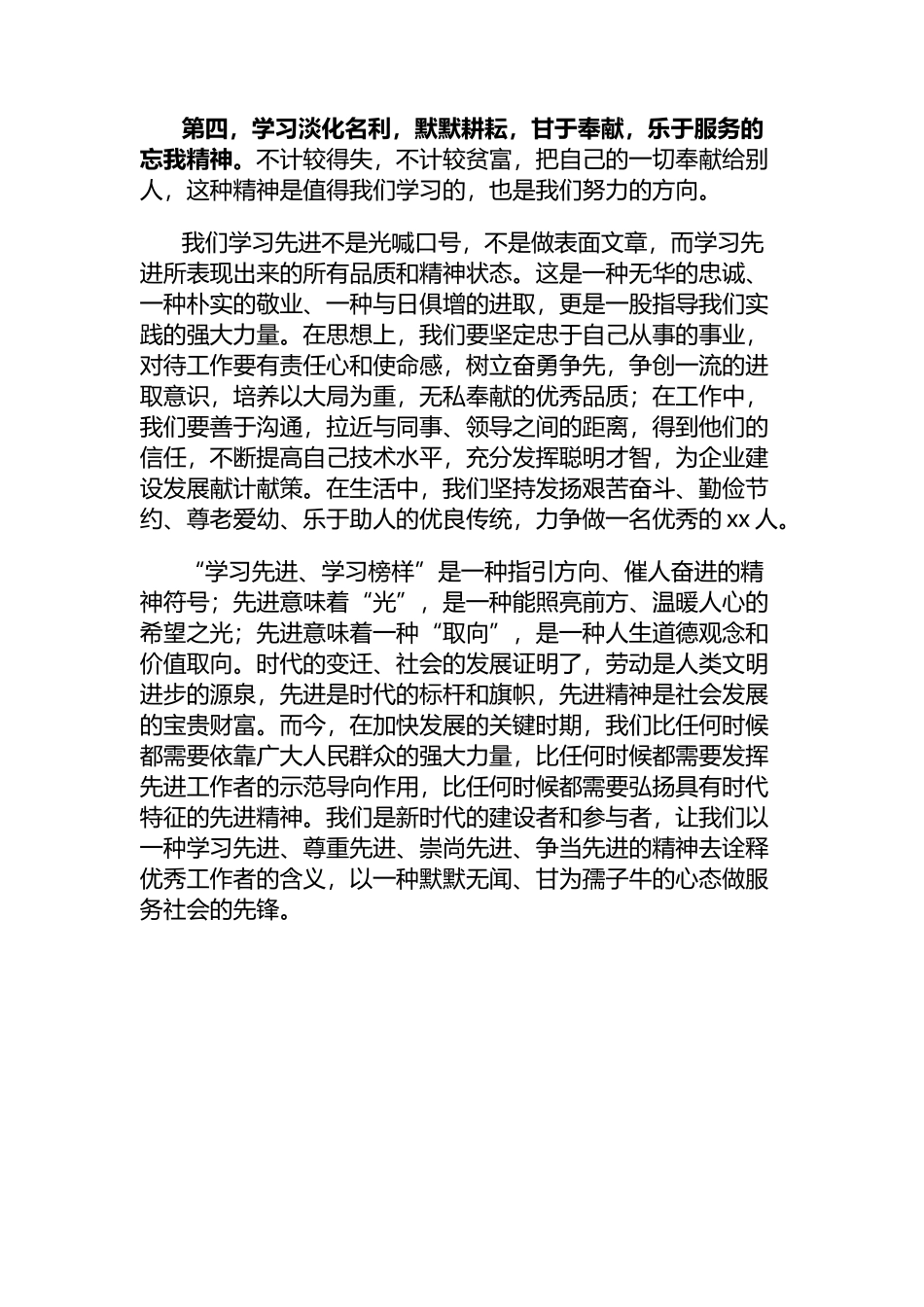 公司年度表彰大会发言材料_第2页