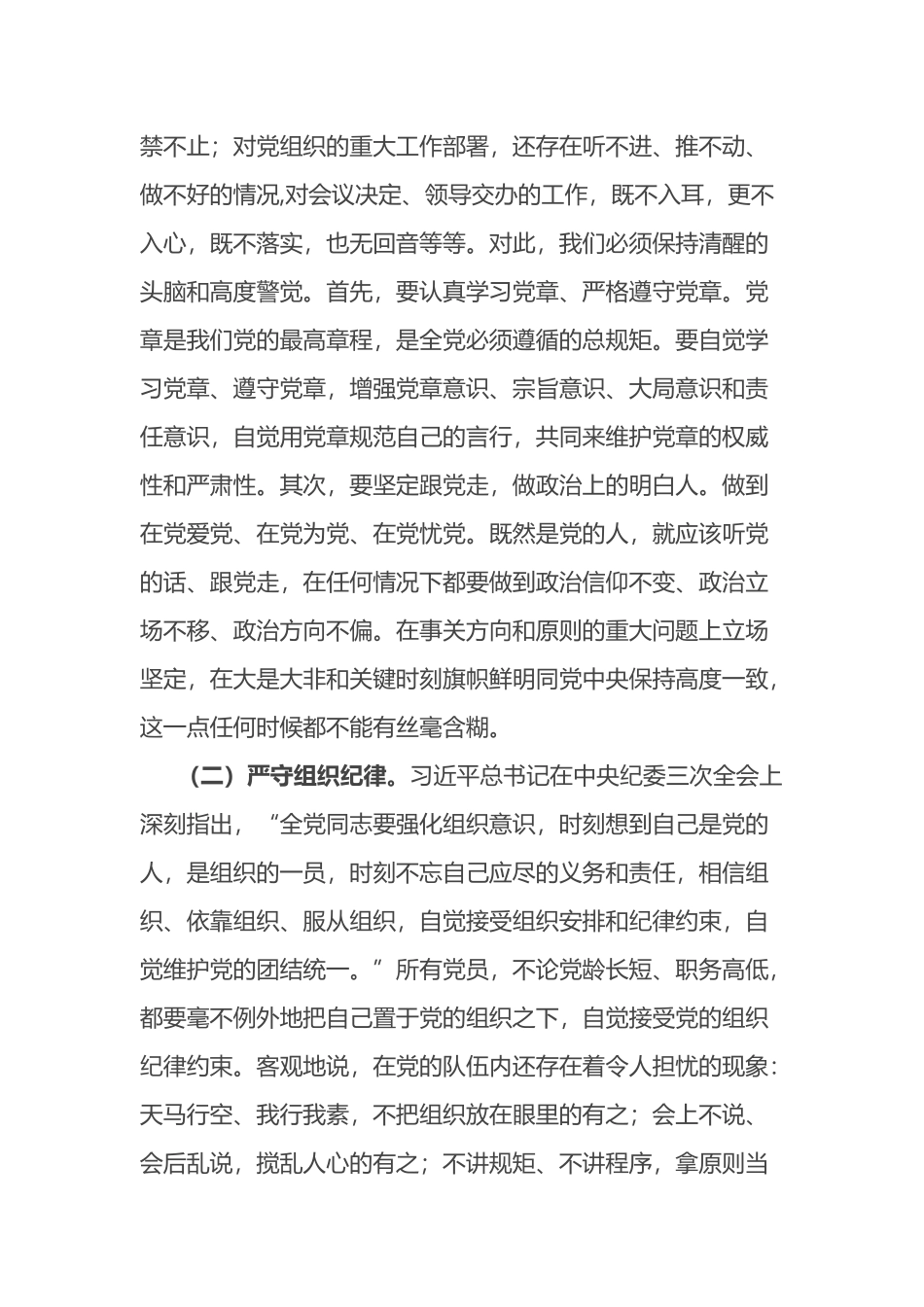 公司廉洁自律党课讲稿_第2页