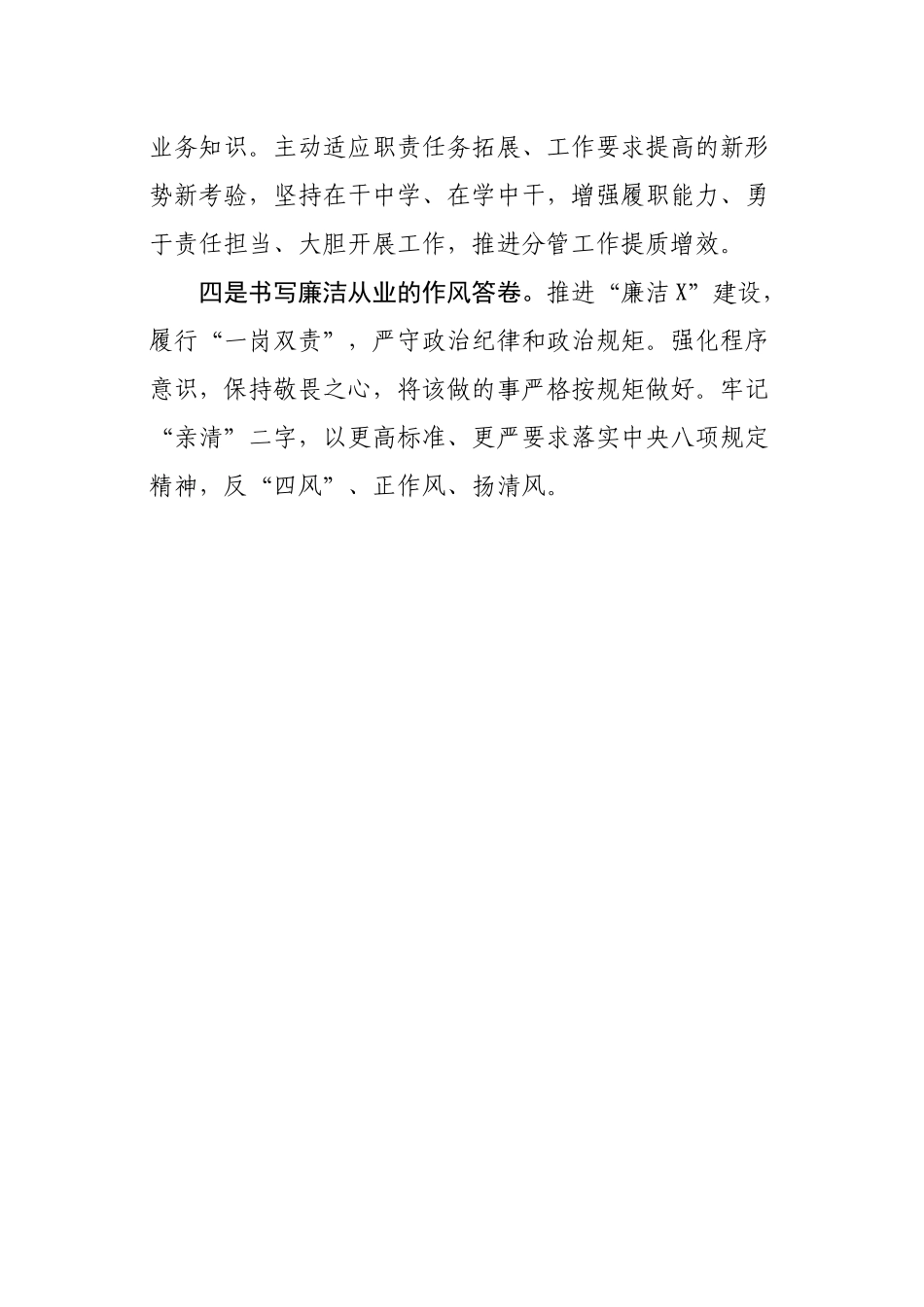 公司总经理任职发言_第2页