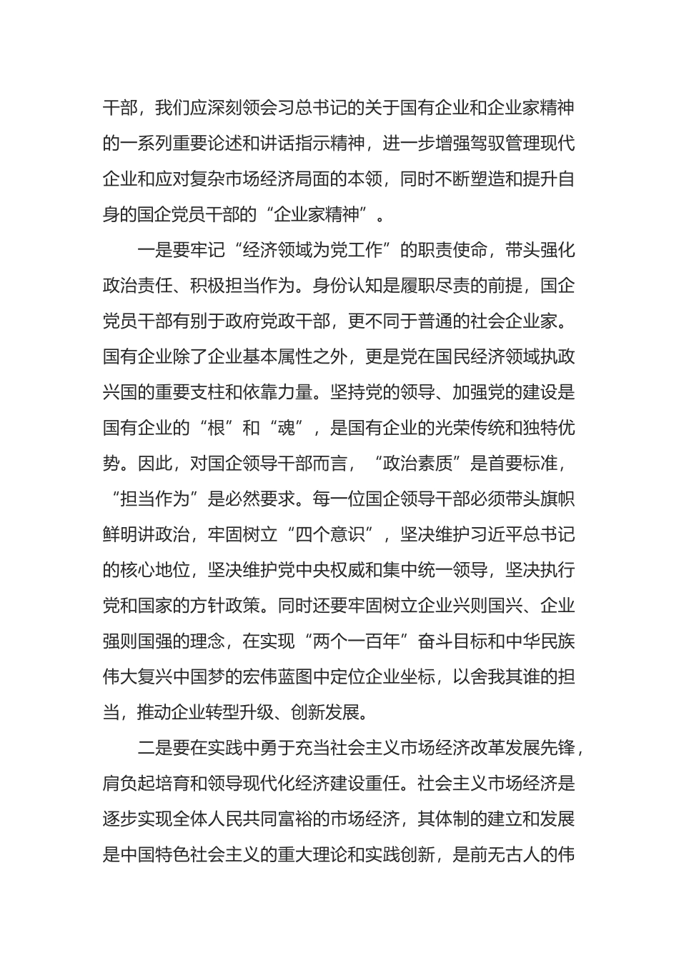 公司总经理关于弘扬企业家精神学习发言材料_第2页