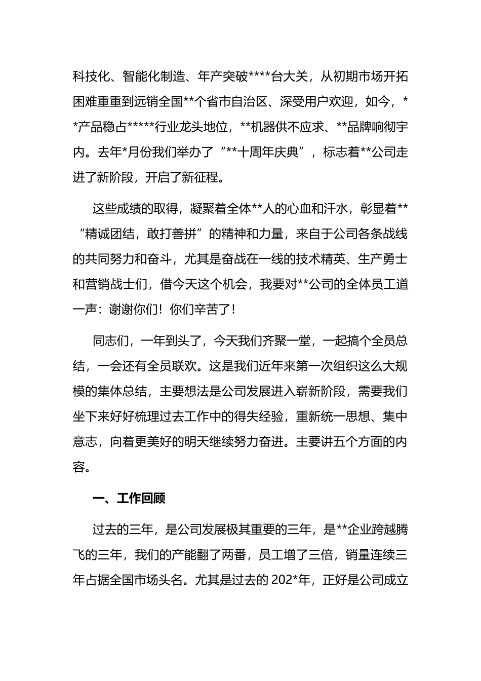 公司总经理在近三年工作总结大会上的讲话_第2页