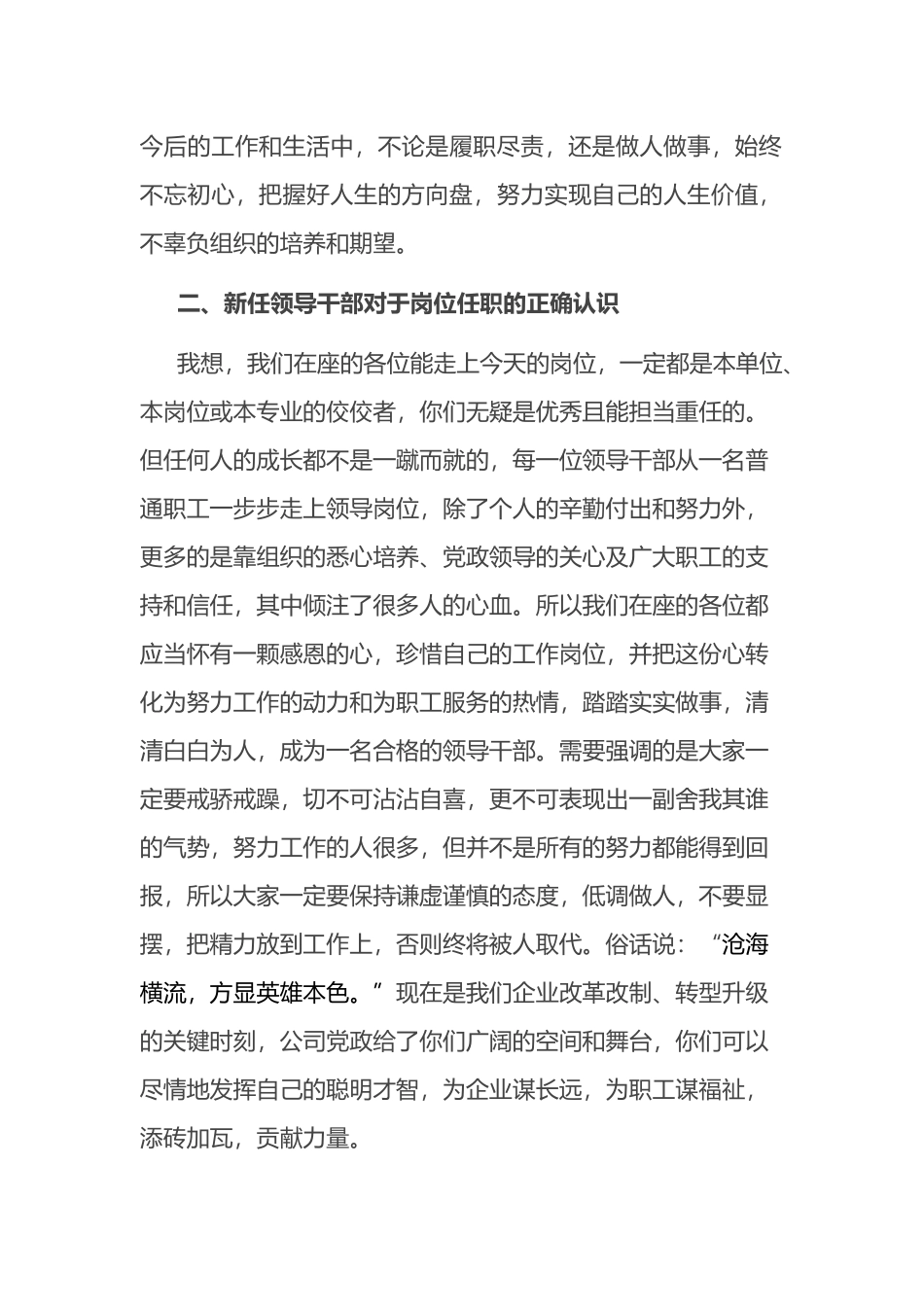 公司新任命基层管理干部廉政谈话_第2页