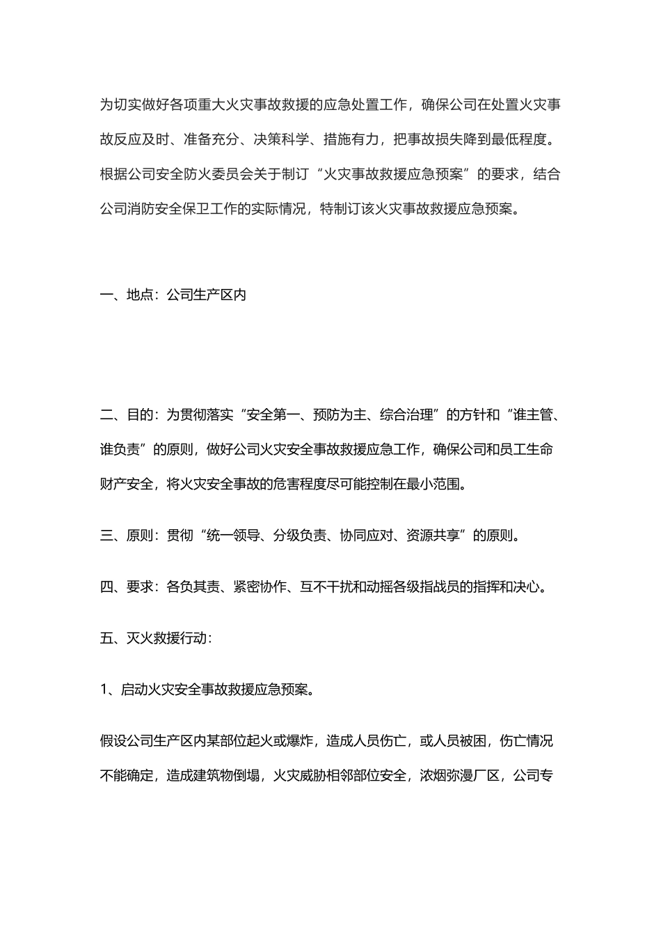 公司火灾安全事故救援应急预案_第1页