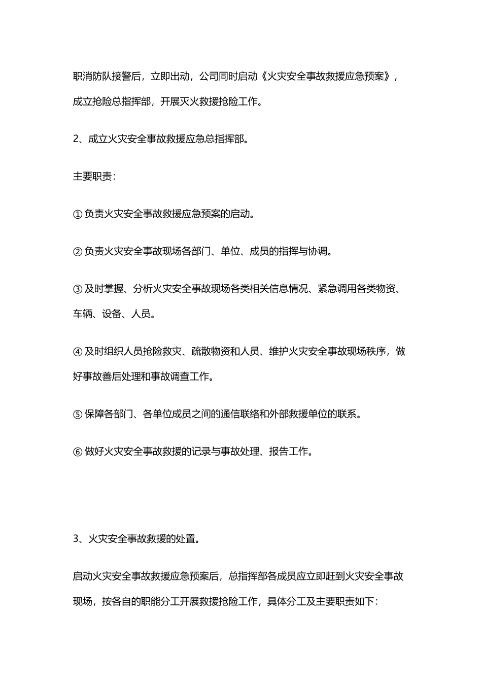 公司火灾安全事故救援应急预案_第2页