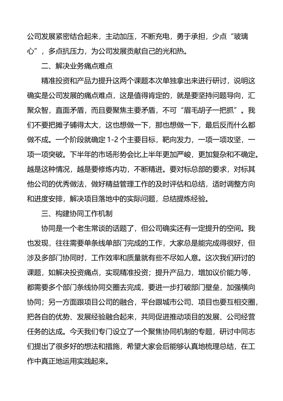 公司研讨会领导讲话_第2页