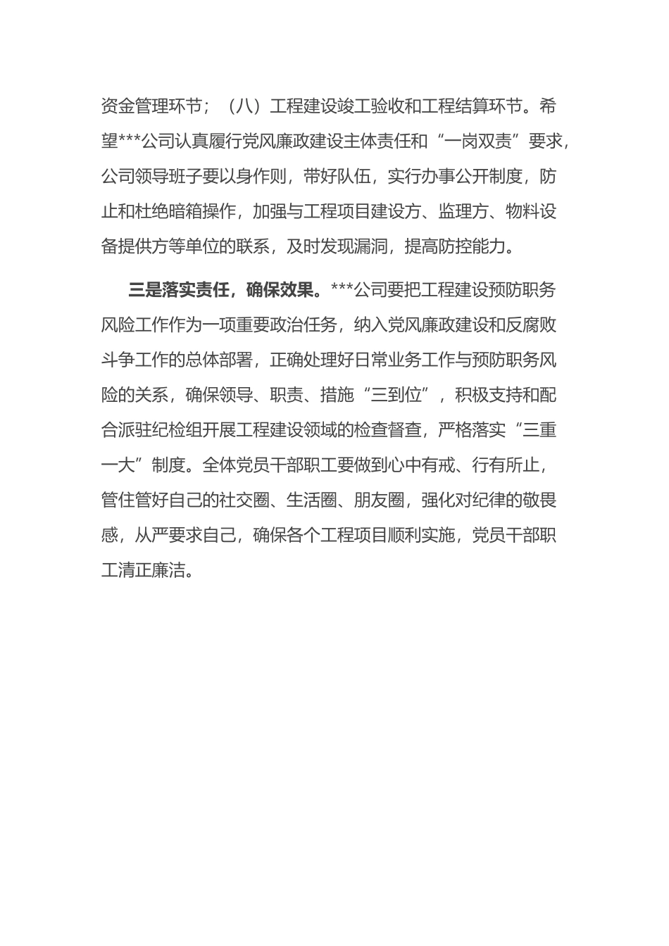 公司纪委书记在工程建设警示教育会讲话稿_第2页