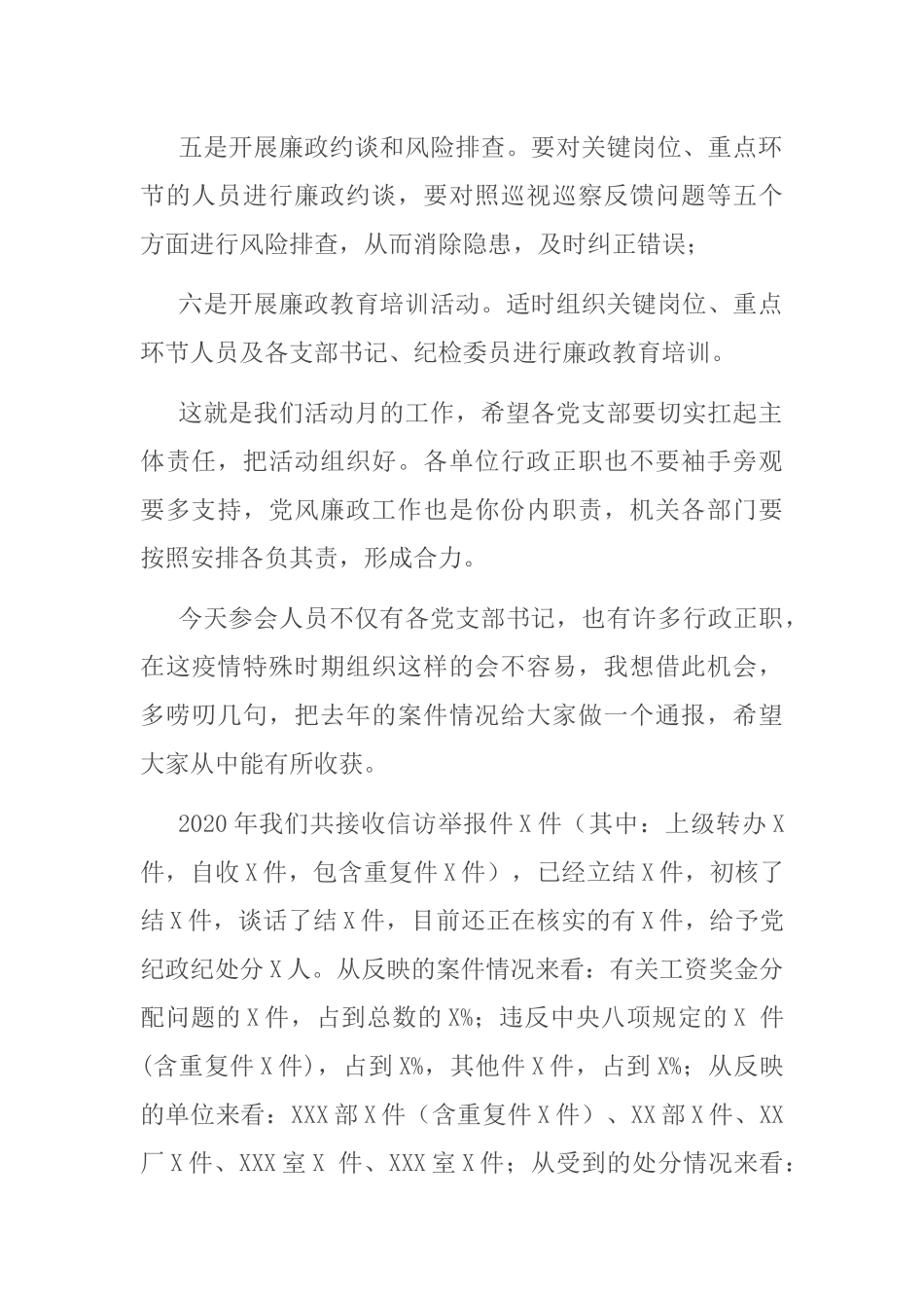 公司纪委书记在廉政座谈会上的讲话_第2页