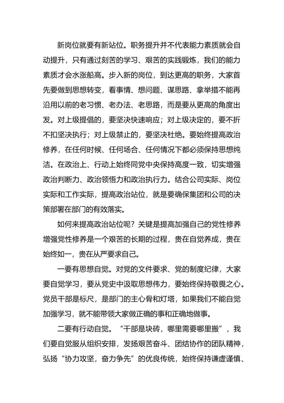 公司纪委书记在新提拔中层助理以上干部集体廉洁谈话的讲话_第2页