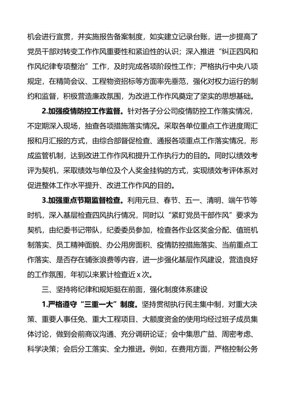 公司纪委履行监督责任工作报告_第2页