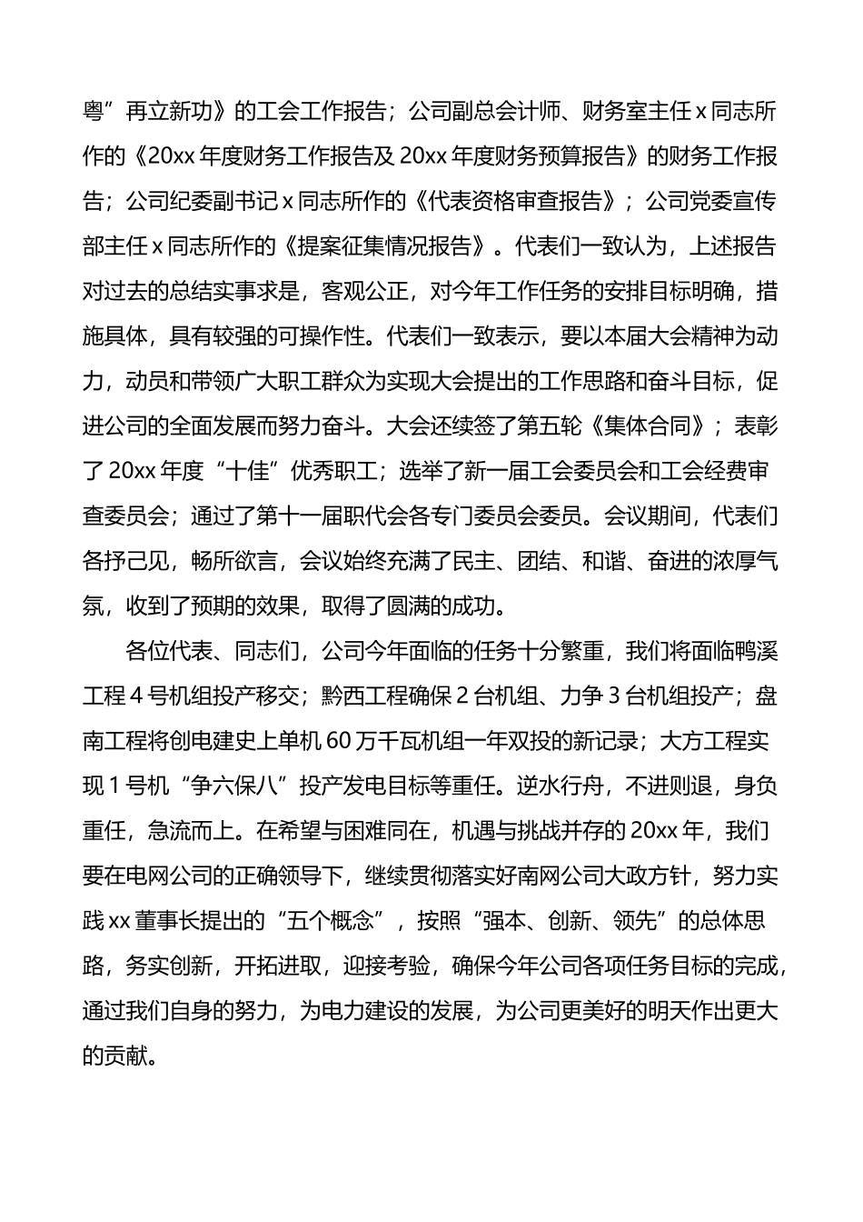 公司职工代表大会暨工会会员代表大会闭幕词_第2页