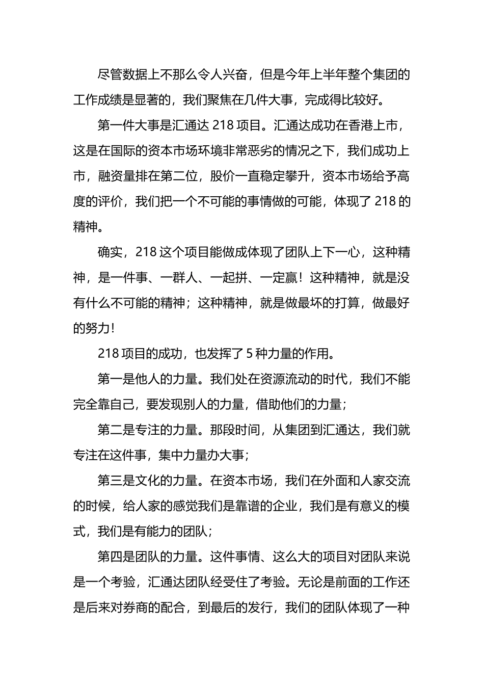 公司董事长在2022年半年度工作会议上的讲话_第2页