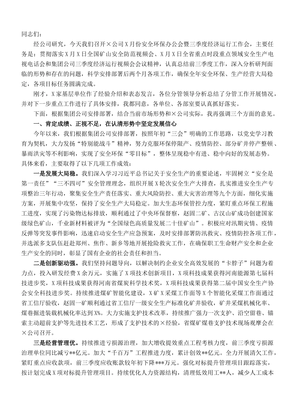 公司董事长在×公司安全环保办公会暨经济运行工作会上的讲话_第1页