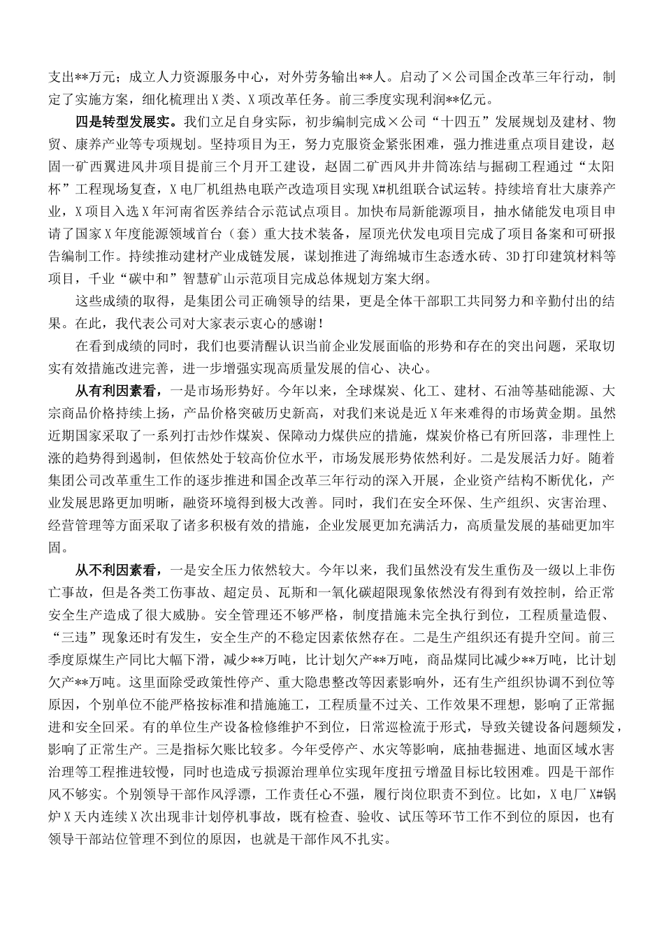 公司董事长在×公司安全环保办公会暨经济运行工作会上的讲话_第2页