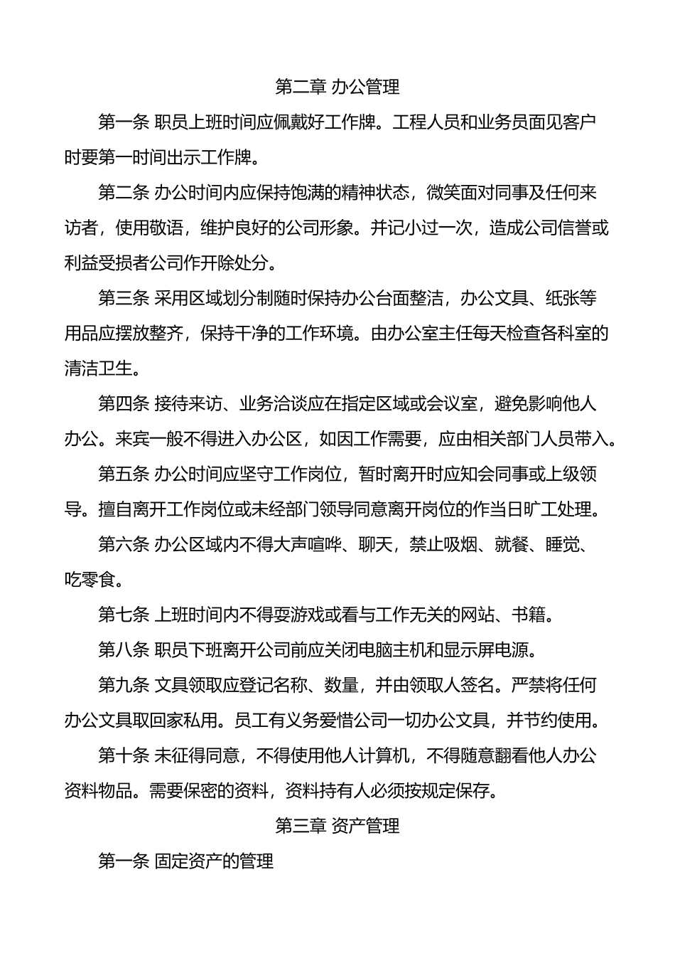 公司行政管理制度范文集团企业工作制度_第2页