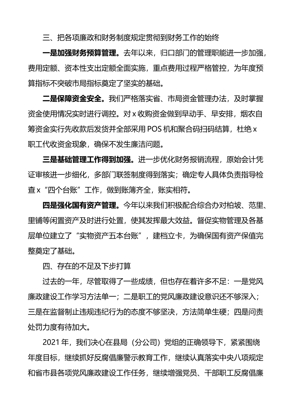 公司财务科落实“一岗双责”暨党风廉政建设责任制工作报告_第2页