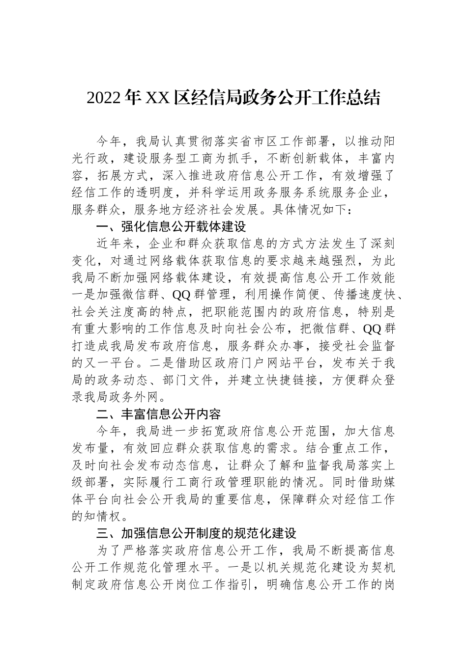 2022年政务公开工作总结汇编（9篇）.docx_第2页