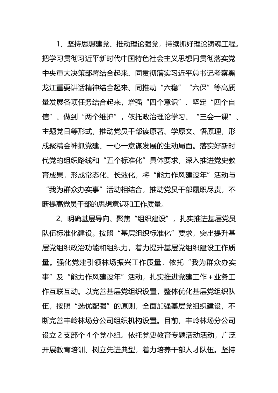 公司近三年党建亮点工作总结_第2页