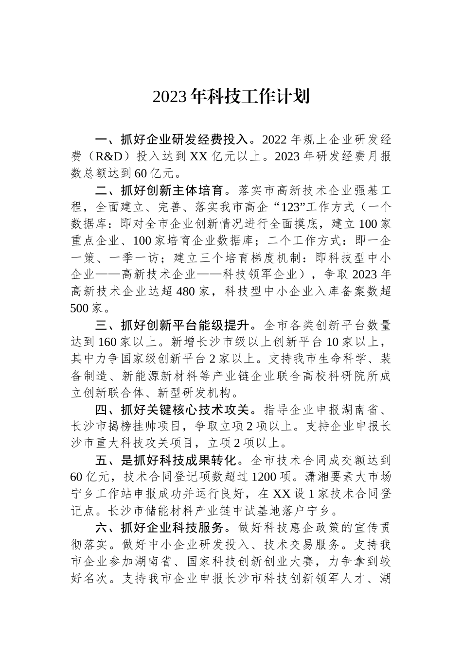 2023年工作计划汇编（18篇）.docx_第2页