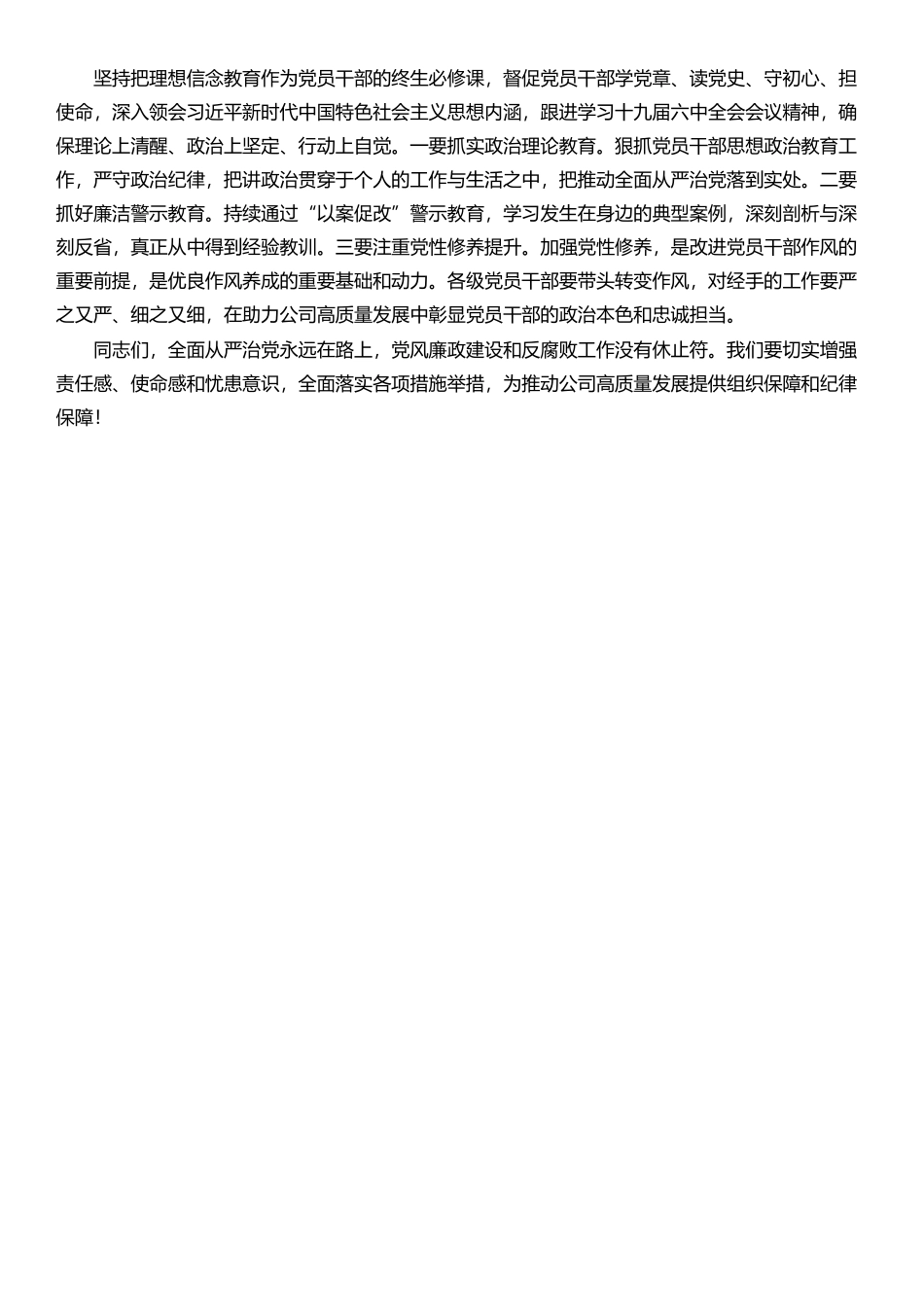 公司领导在廉洁警示教育大会上的讲话_第2页